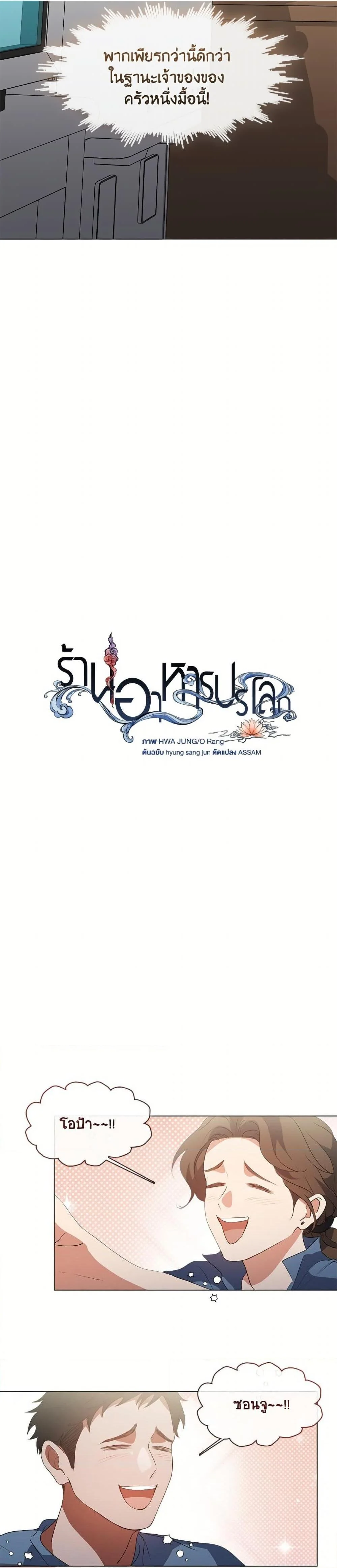 Afterlife Diner ร้านอาหารหลังความตาย ตอนที่ 72 page 8