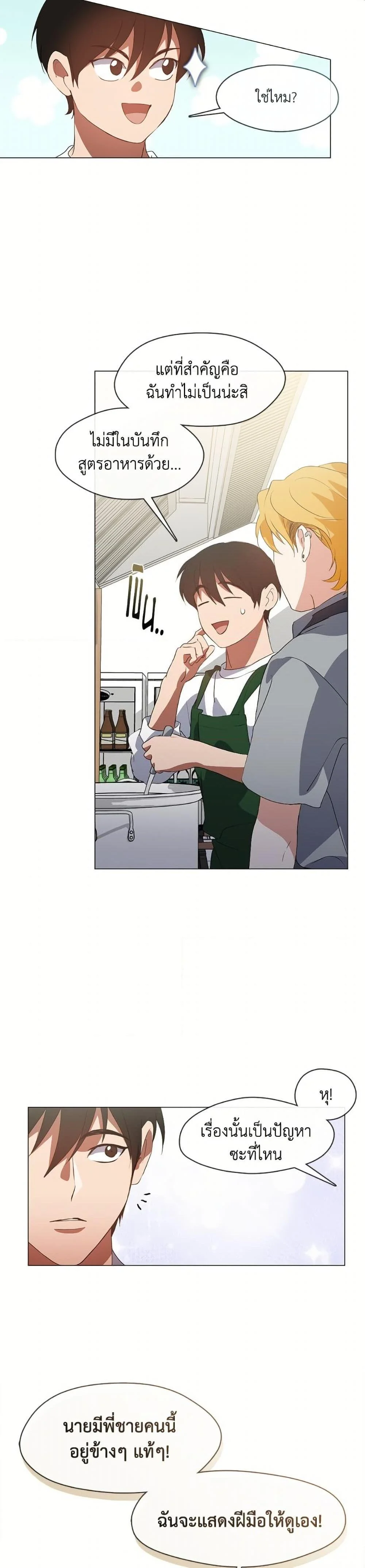 Afterlife Diner ร้านอาหารหลังความตาย ตอนที่ 72 page 14