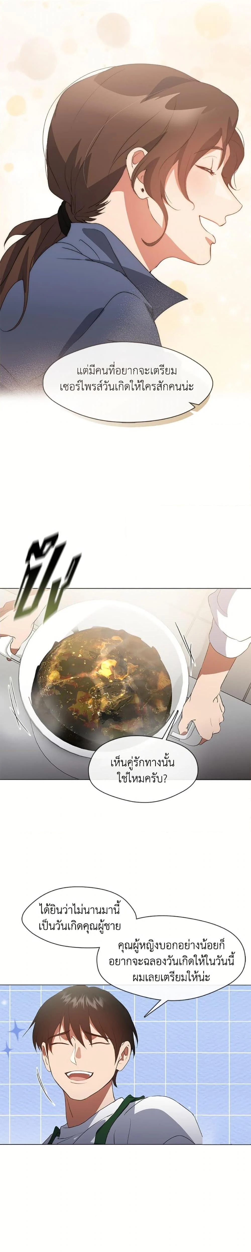 Afterlife Diner ร้านอาหารหลังความตาย ตอนที่ 72 page 19