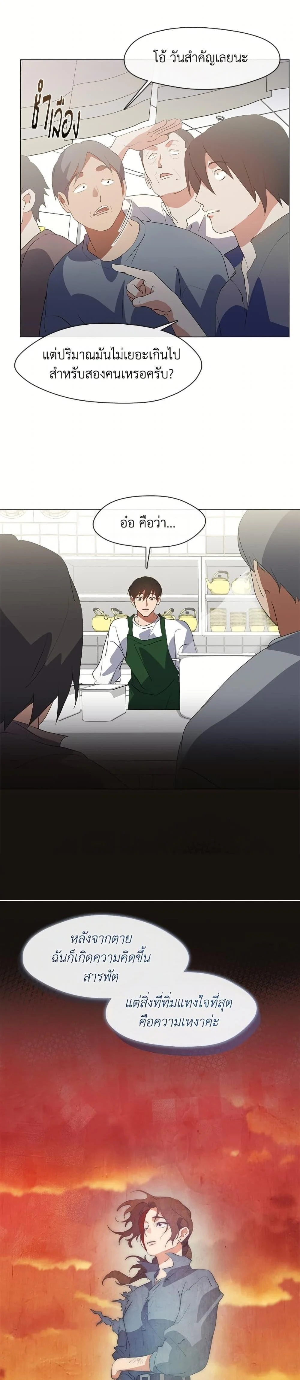 Afterlife Diner ร้านอาหารหลังความตาย ตอนที่ 72 page 20