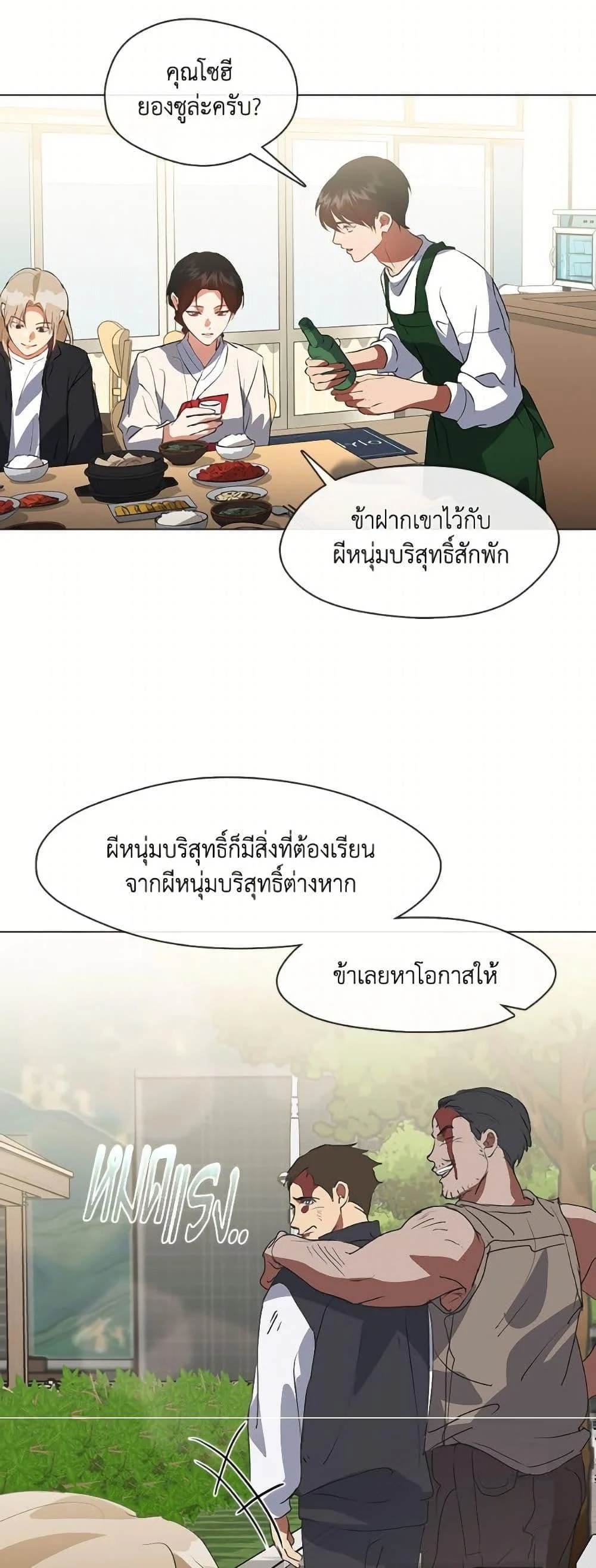 Afterlife Diner ร้านอาหารหลังความตาย ตอนที่ 73 page 4