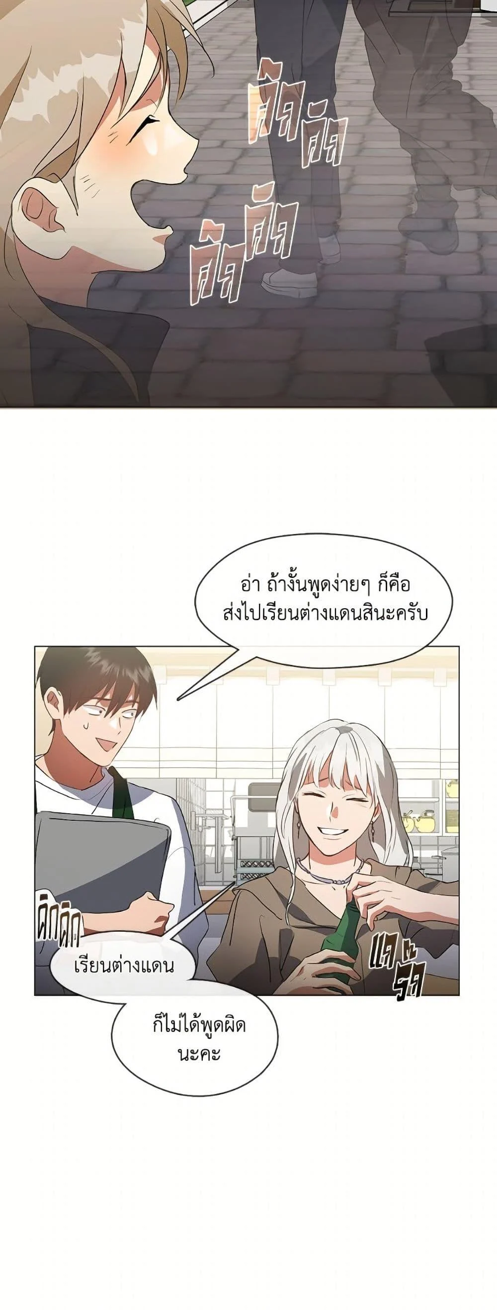 Afterlife Diner ร้านอาหารหลังความตาย ตอนที่ 73 page 5