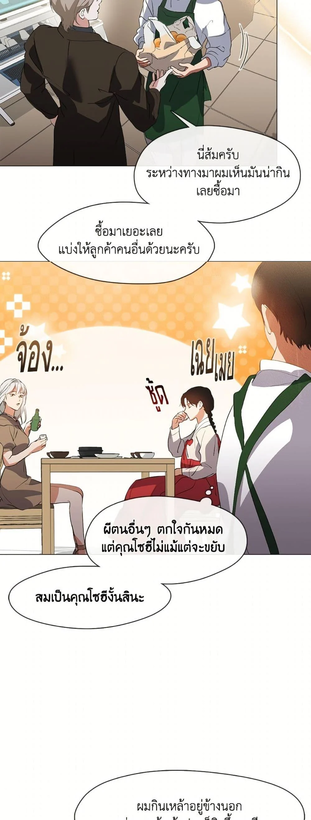 Afterlife Diner ร้านอาหารหลังความตาย ตอนที่ 73 page 8