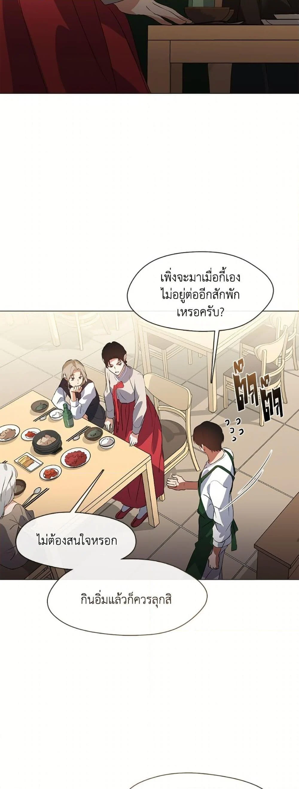 Afterlife Diner ร้านอาหารหลังความตาย ตอนที่ 73 page 13