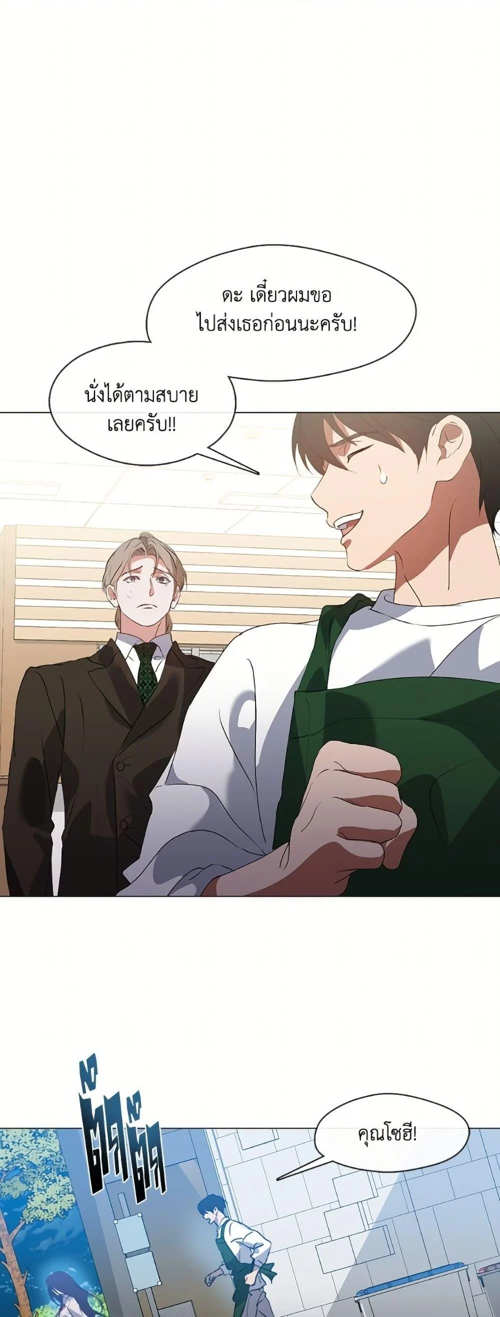 Afterlife Diner ร้านอาหารหลังความตาย ตอนที่ 73 page 20