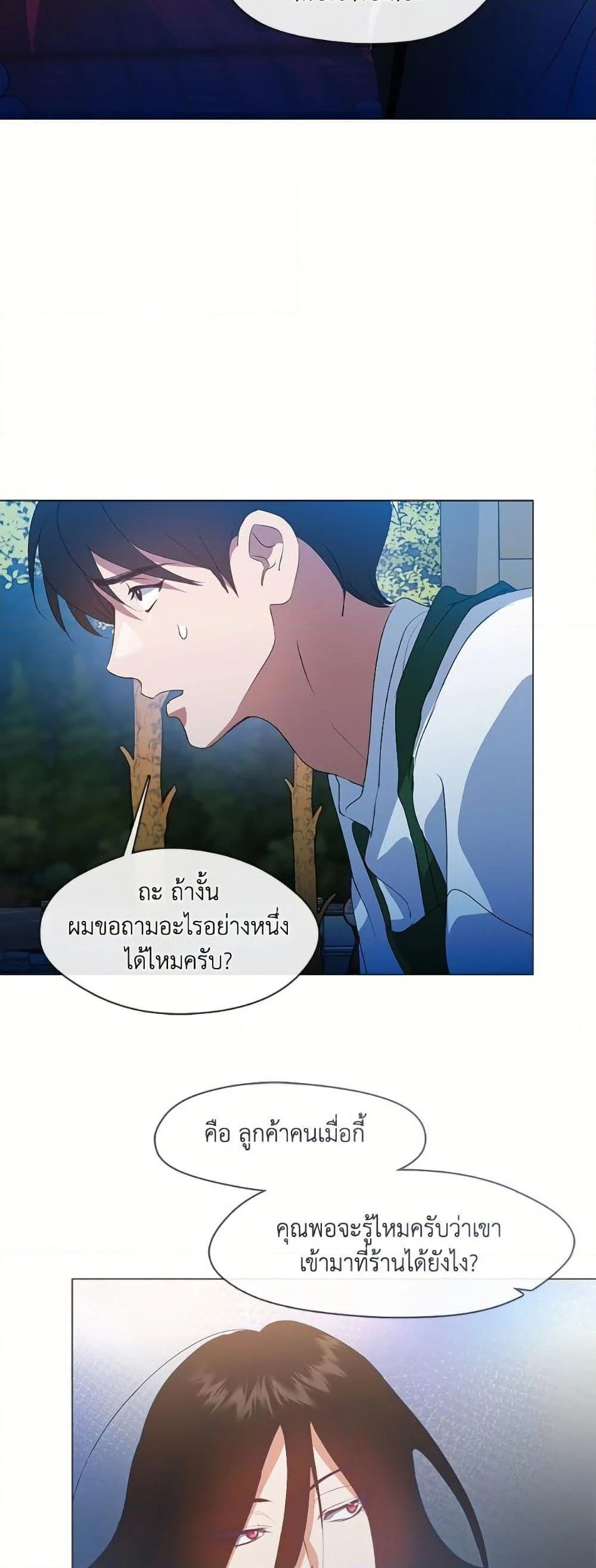 Afterlife Diner ร้านอาหารหลังความตาย ตอนที่ 73 page 22