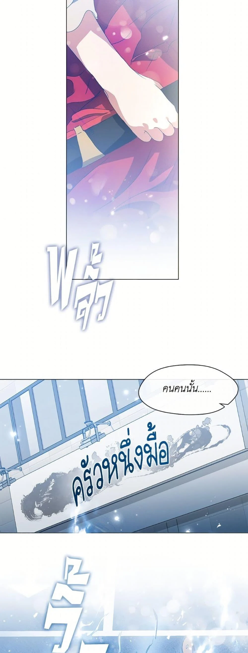 Afterlife Diner ร้านอาหารหลังความตาย ตอนที่ 73 page 24