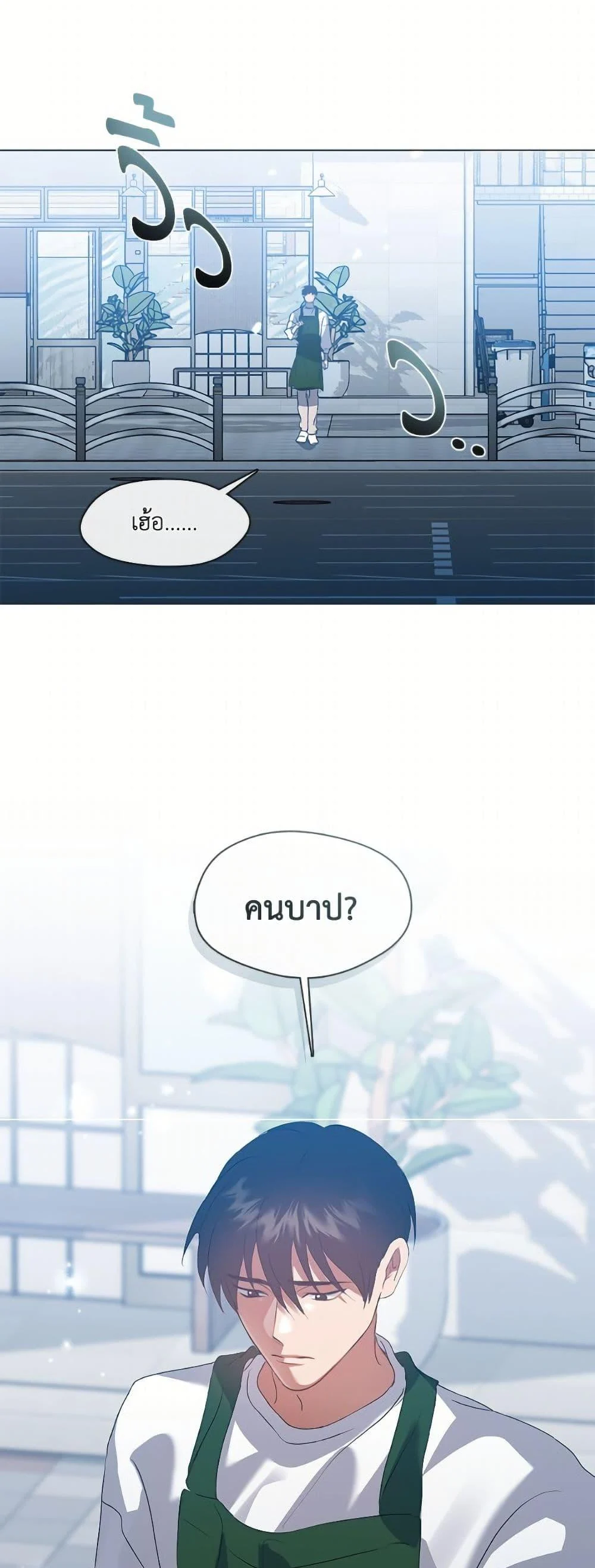 Afterlife Diner ร้านอาหารหลังความตาย ตอนที่ 73 page 28