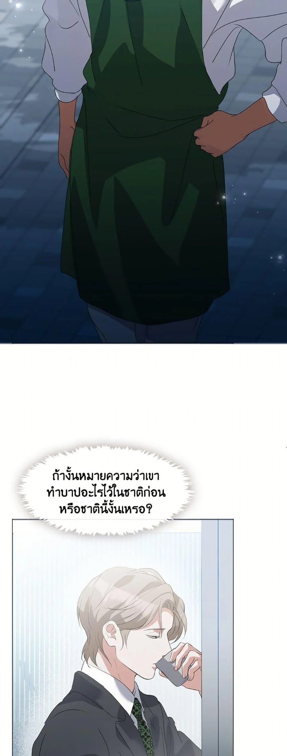 Afterlife Diner ร้านอาหารหลังความตาย ตอนที่ 73 page 29