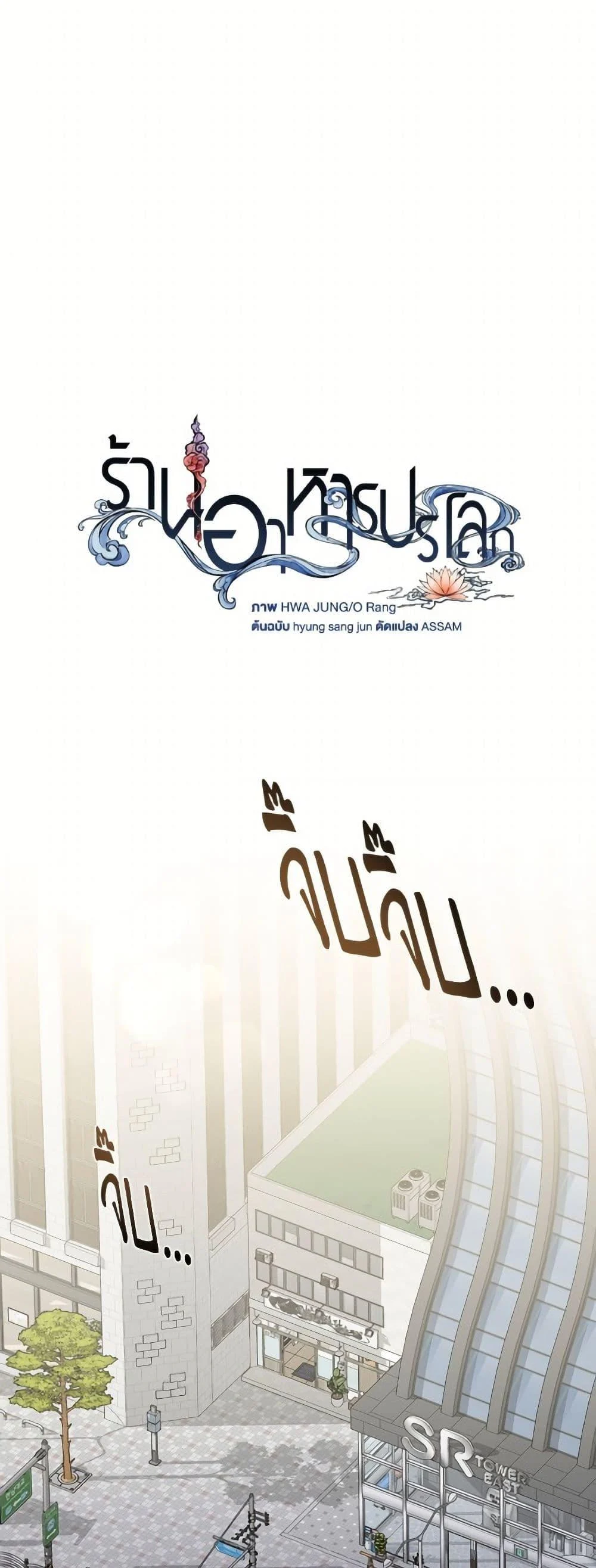 Afterlife Diner ร้านอาหารหลังความตาย ตอนที่ 73 page 32