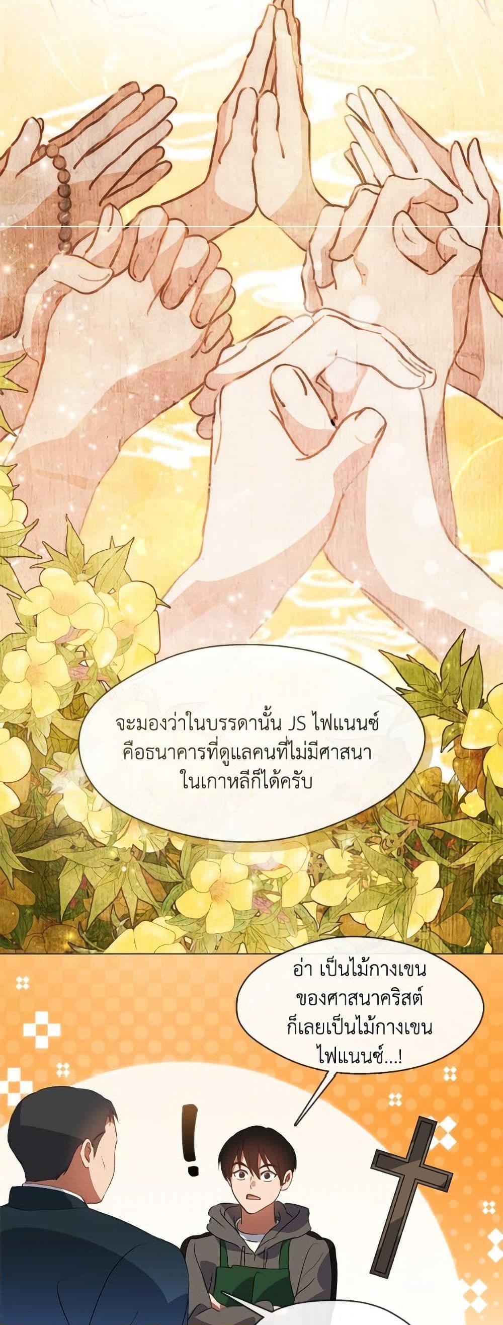 Afterlife Diner ร้านอาหารหลังความตาย ตอนที่ 73 page 40