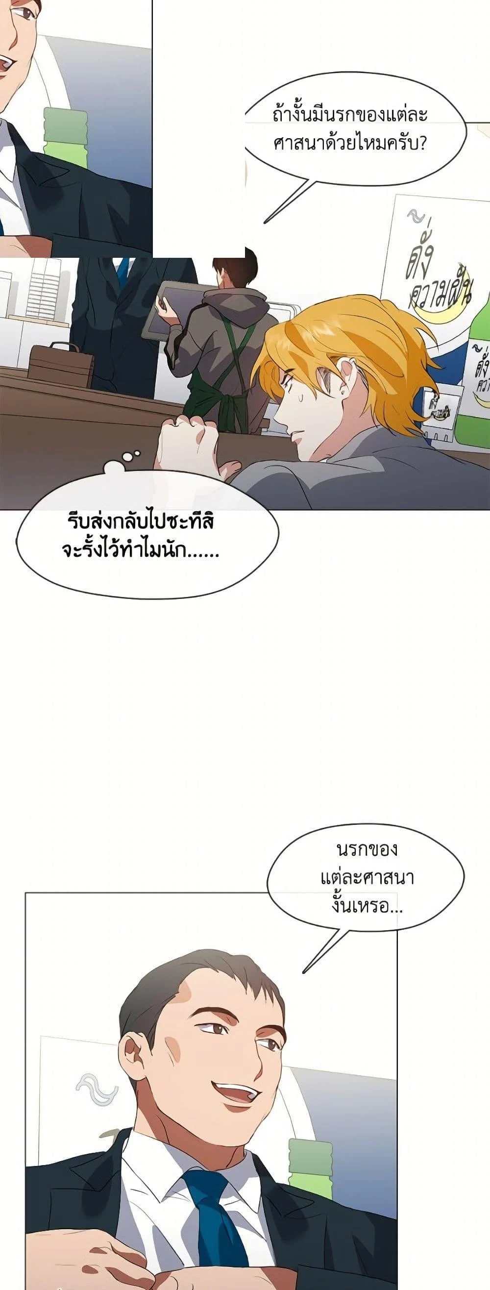 Afterlife Diner ร้านอาหารหลังความตาย ตอนที่ 73 page 42