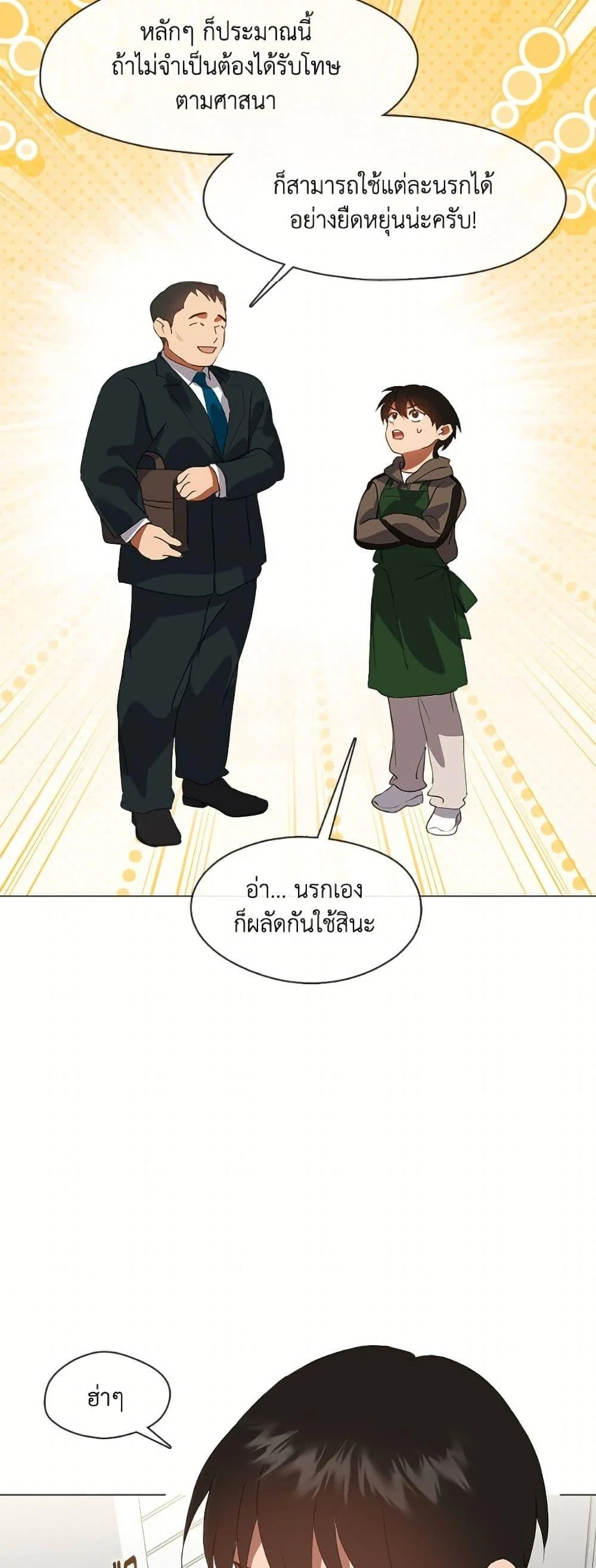 Afterlife Diner ร้านอาหารหลังความตาย ตอนที่ 73 page 46