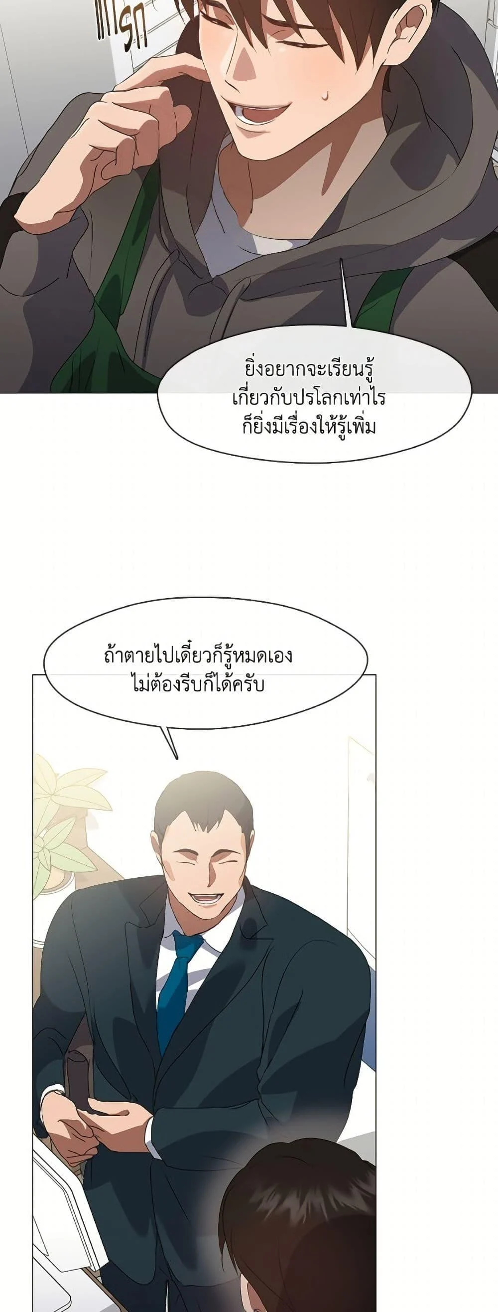 Afterlife Diner ร้านอาหารหลังความตาย ตอนที่ 73 page 47
