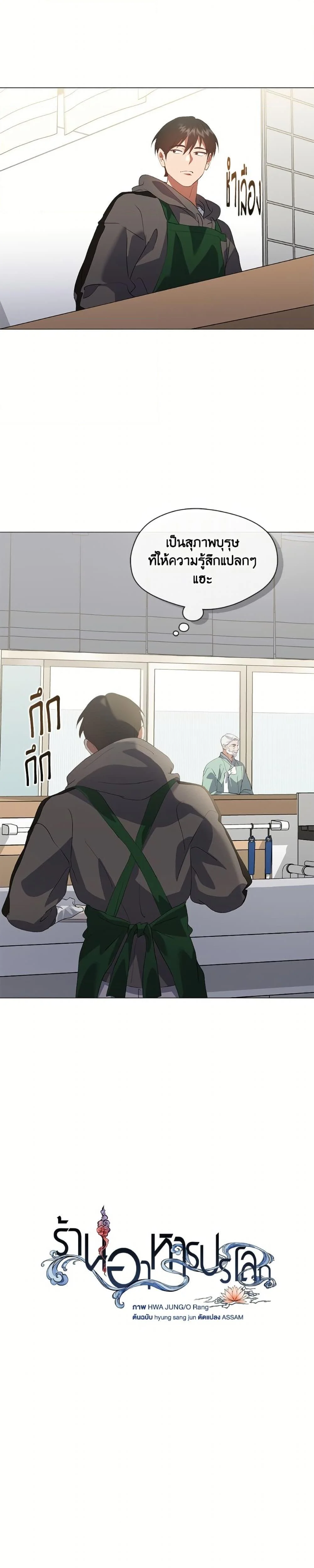 Afterlife Diner ร้านอาหารหลังความตาย ตอนที่ 74 page 5