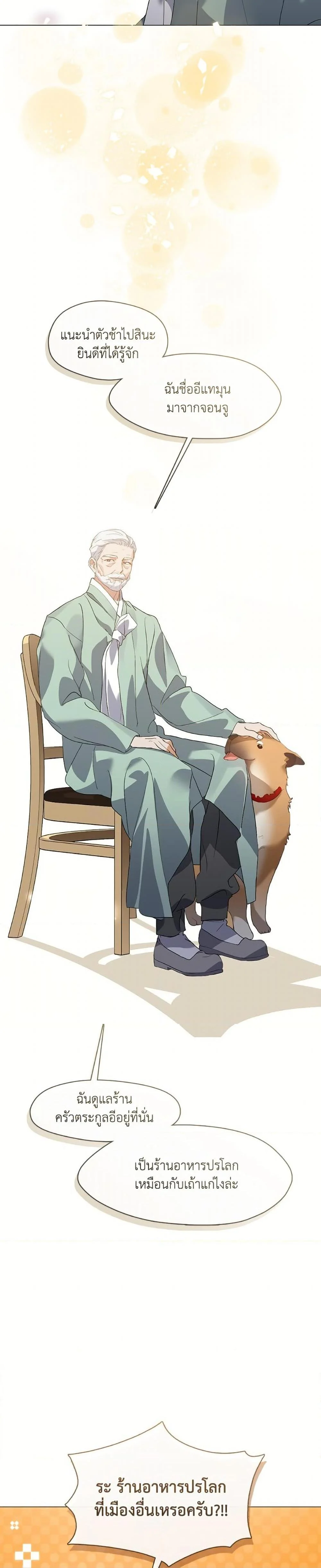 Afterlife Diner ร้านอาหารหลังความตาย ตอนที่ 74 page 10