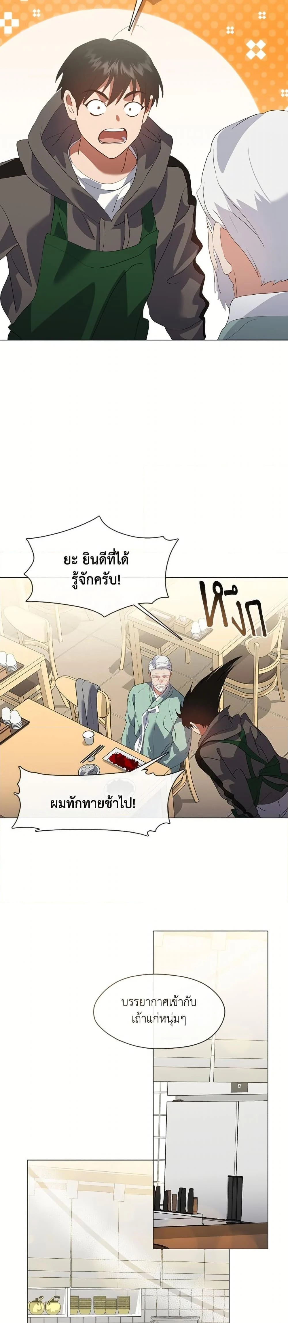 Afterlife Diner ร้านอาหารหลังความตาย ตอนที่ 74 page 11