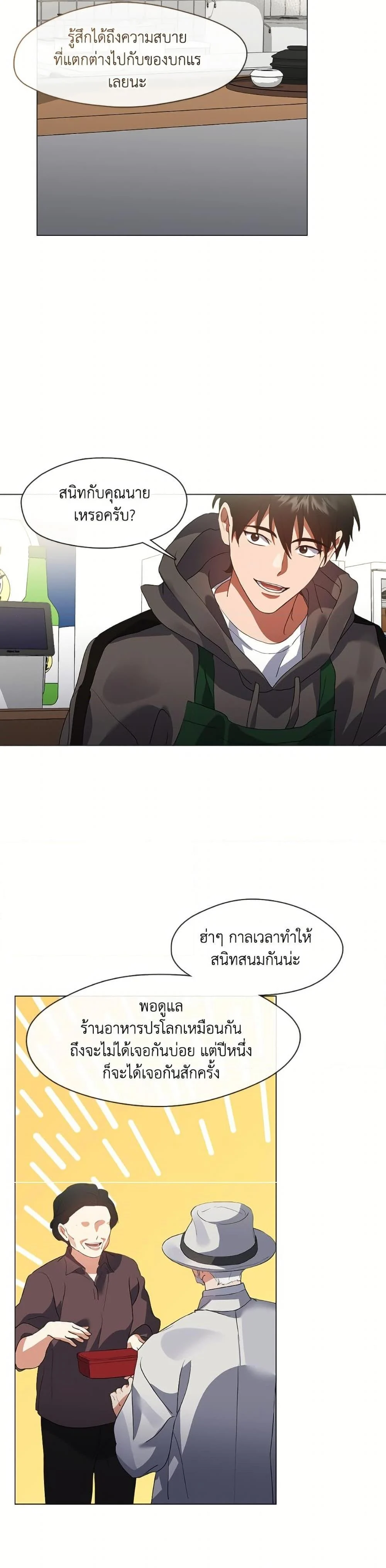 Afterlife Diner ร้านอาหารหลังความตาย ตอนที่ 74 page 12