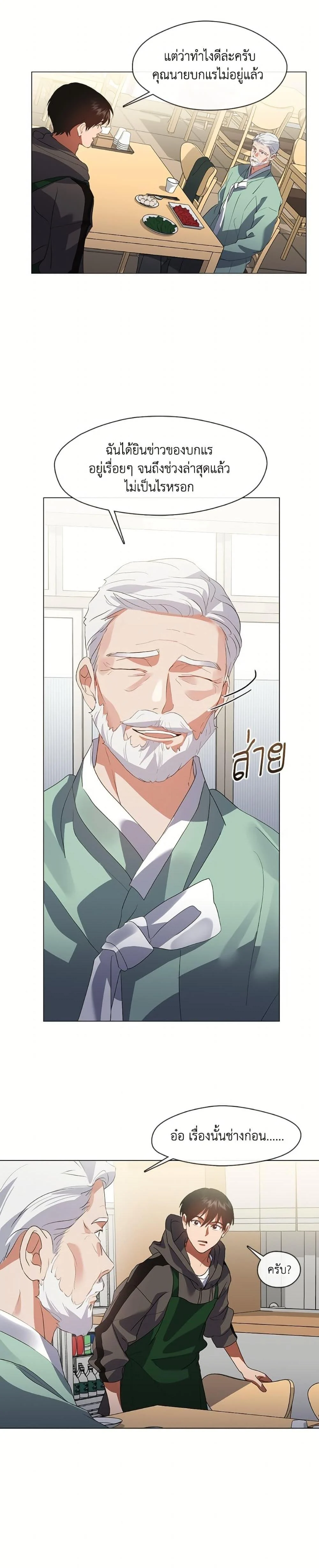 Afterlife Diner ร้านอาหารหลังความตาย ตอนที่ 74 page 13