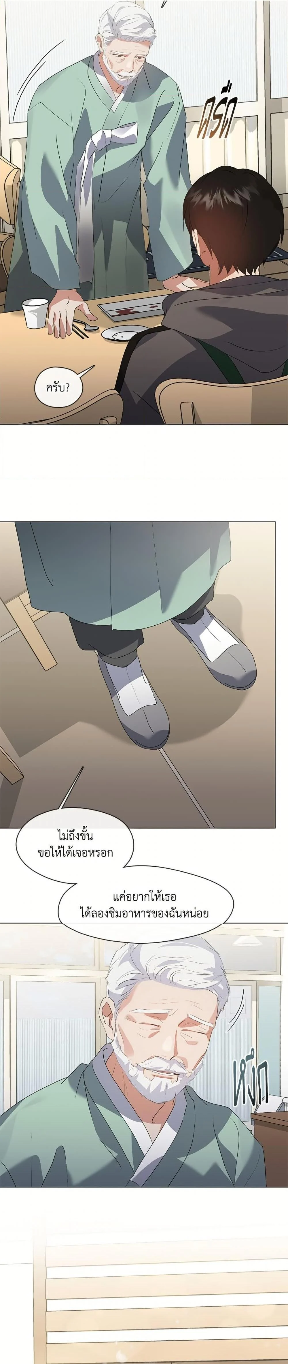 Afterlife Diner ร้านอาหารหลังความตาย ตอนที่ 74 page 18