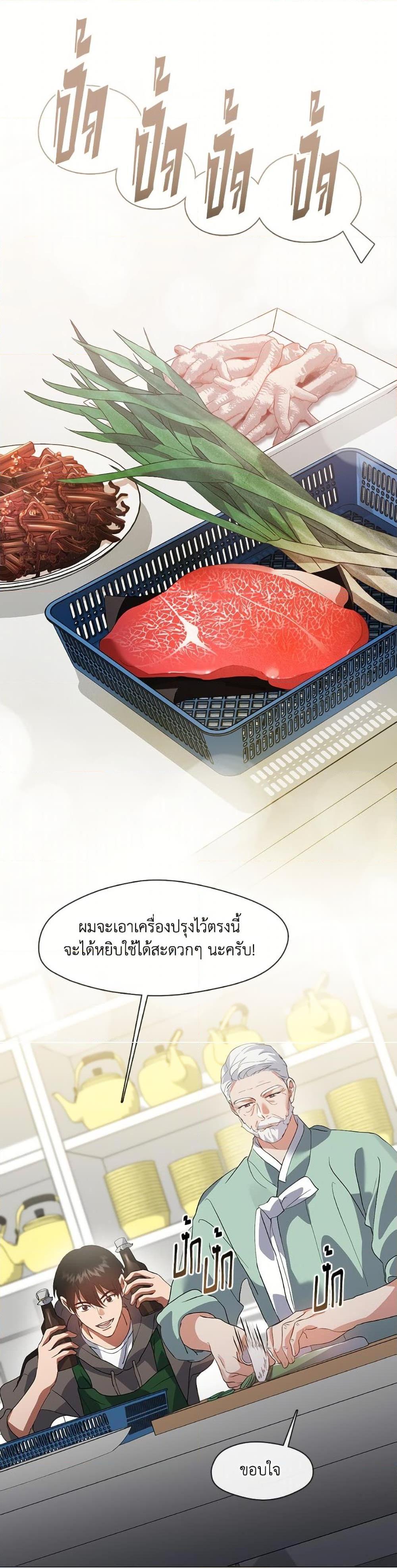 Afterlife Diner ร้านอาหารหลังความตาย ตอนที่ 74 page 21