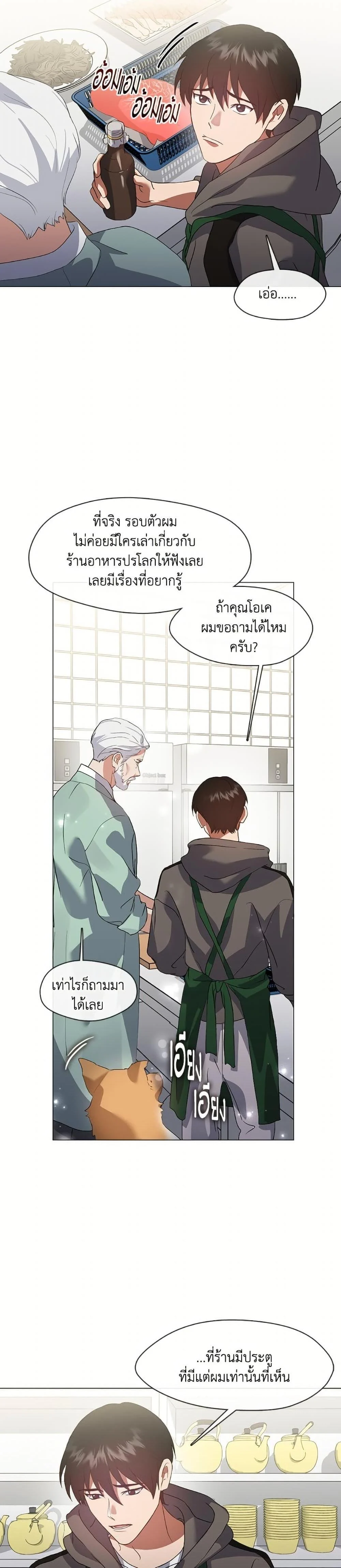 Afterlife Diner ร้านอาหารหลังความตาย ตอนที่ 74 page 22