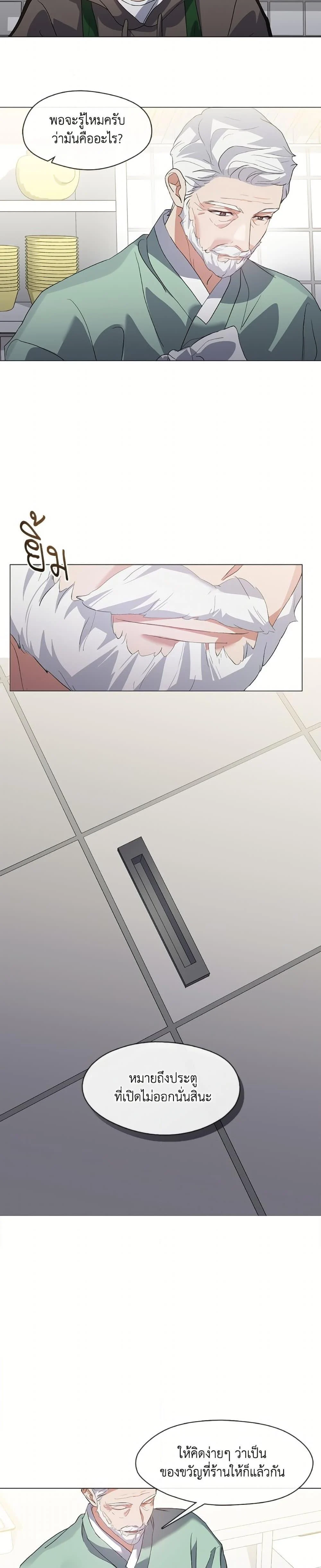 Afterlife Diner ร้านอาหารหลังความตาย ตอนที่ 74 page 23