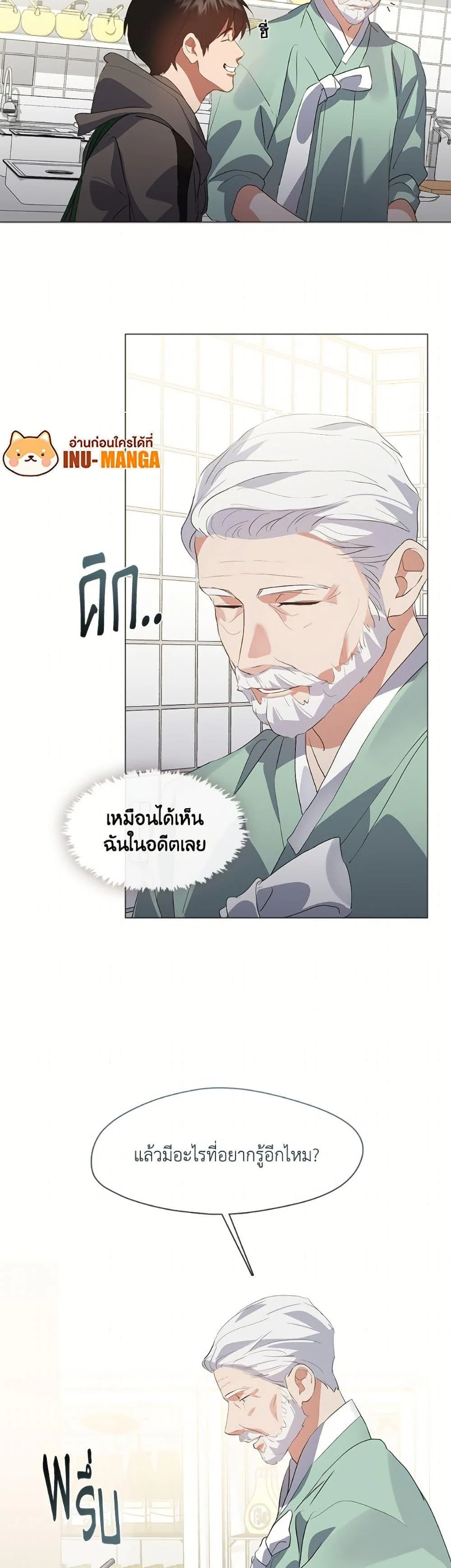 Afterlife Diner ร้านอาหารหลังความตาย ตอนที่ 75 page 3