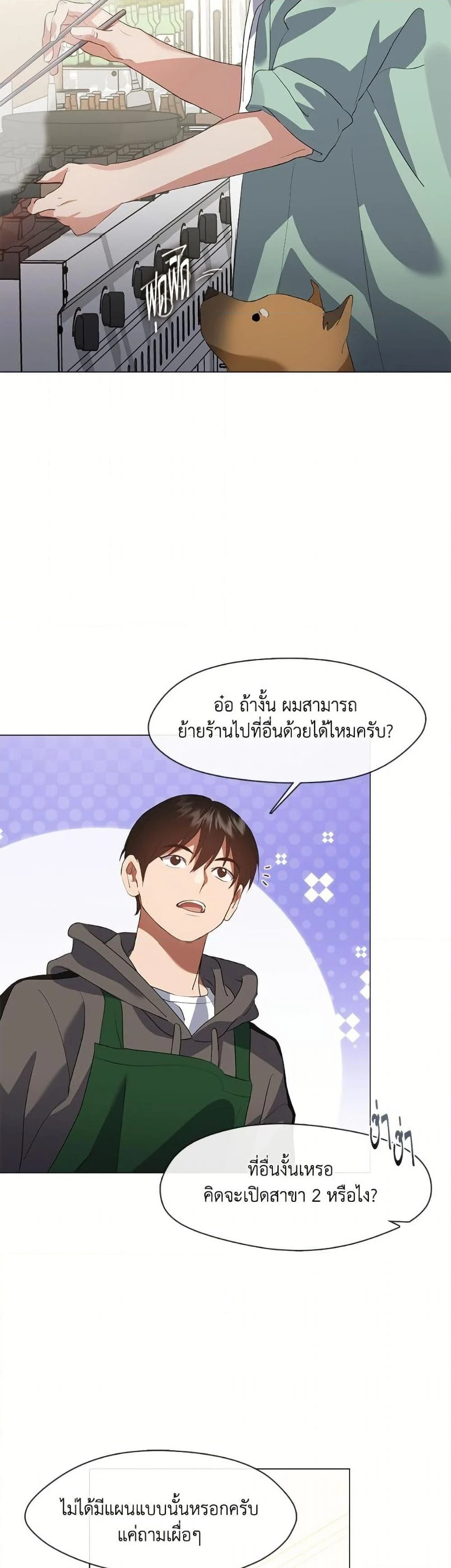 Afterlife Diner ร้านอาหารหลังความตาย ตอนที่ 75 page 4