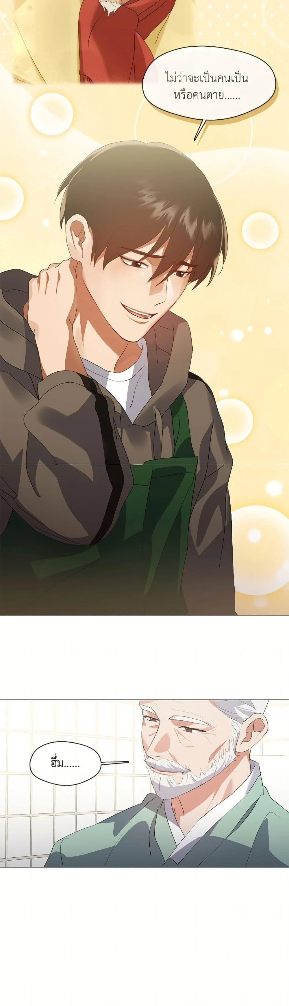 Afterlife Diner ร้านอาหารหลังความตาย ตอนที่ 75 page 6