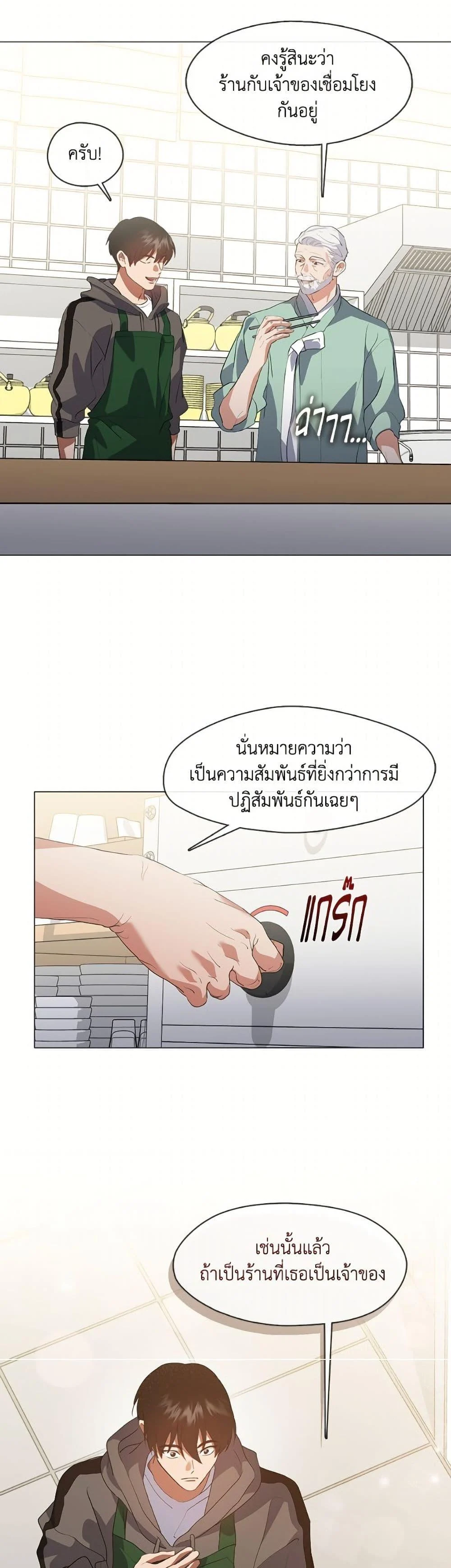 Afterlife Diner ร้านอาหารหลังความตาย ตอนที่ 75 page 7