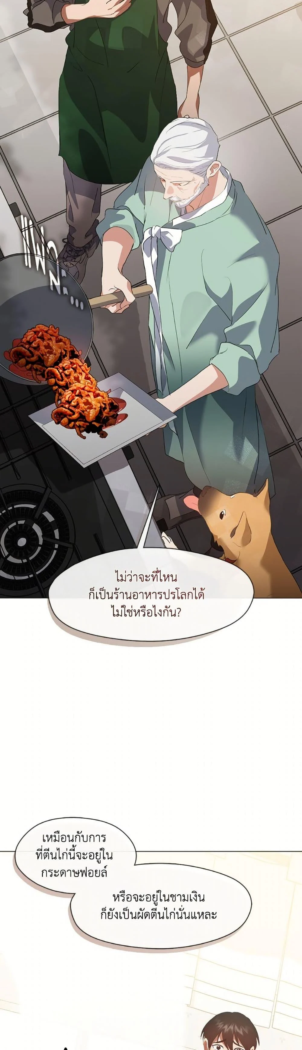 Afterlife Diner ร้านอาหารหลังความตาย ตอนที่ 75 page 8