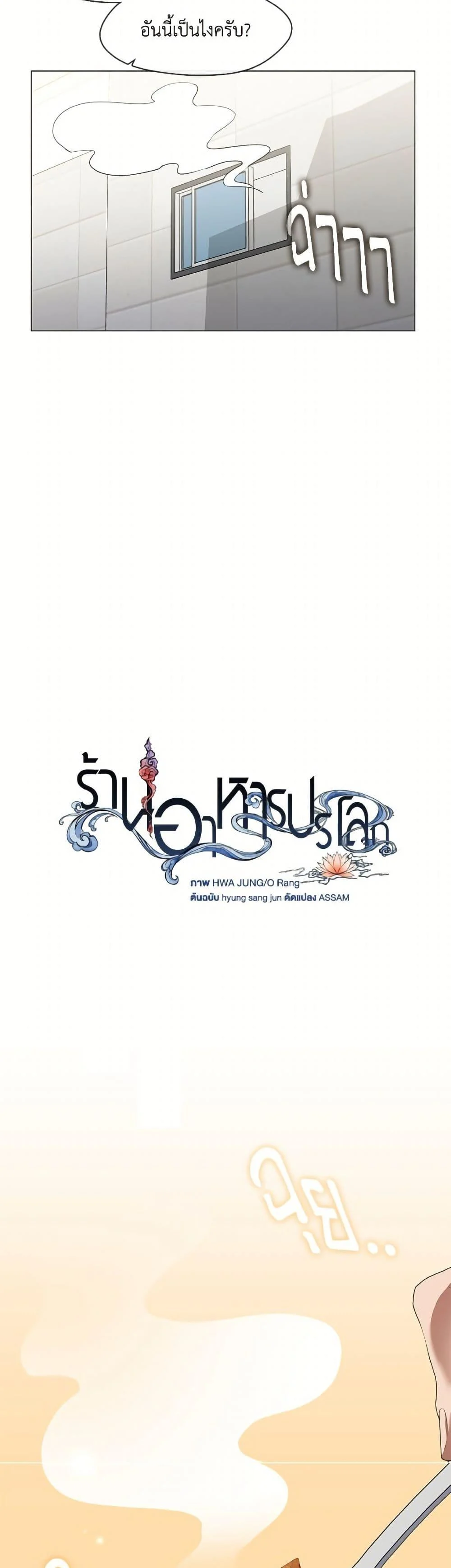 Afterlife Diner ร้านอาหารหลังความตาย ตอนที่ 75 page 11