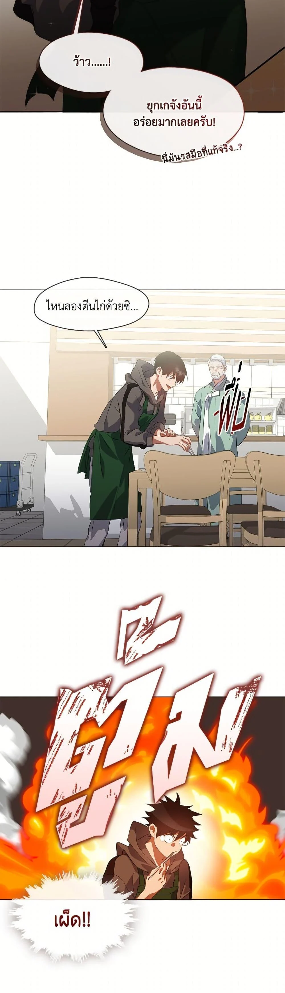 Afterlife Diner ร้านอาหารหลังความตาย ตอนที่ 75 page 14