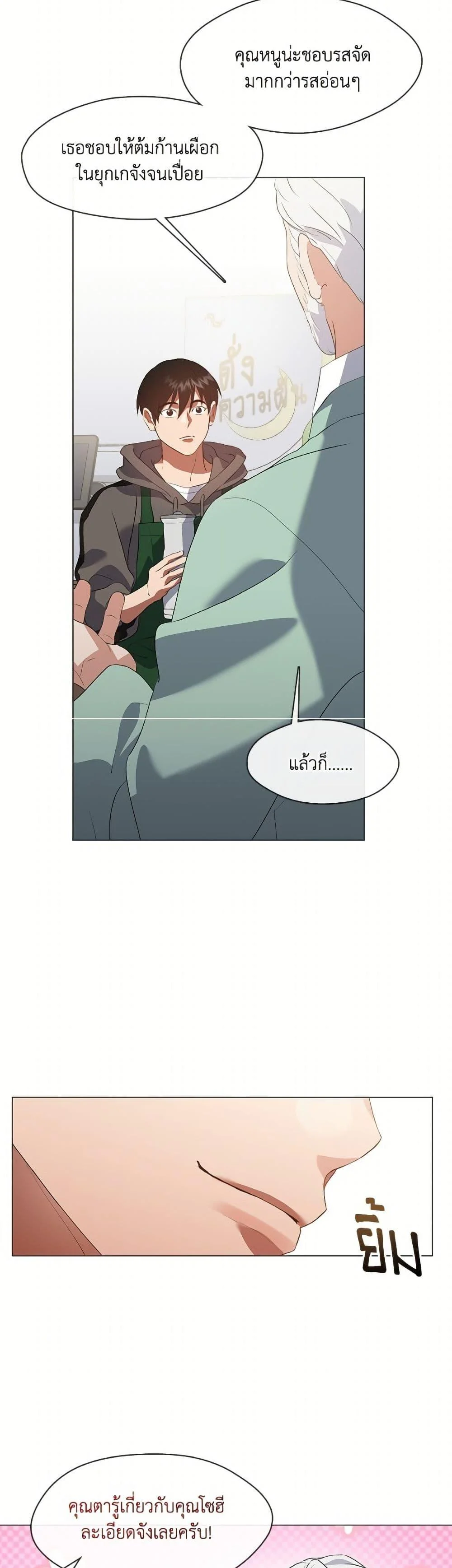 Afterlife Diner ร้านอาหารหลังความตาย ตอนที่ 75 page 16