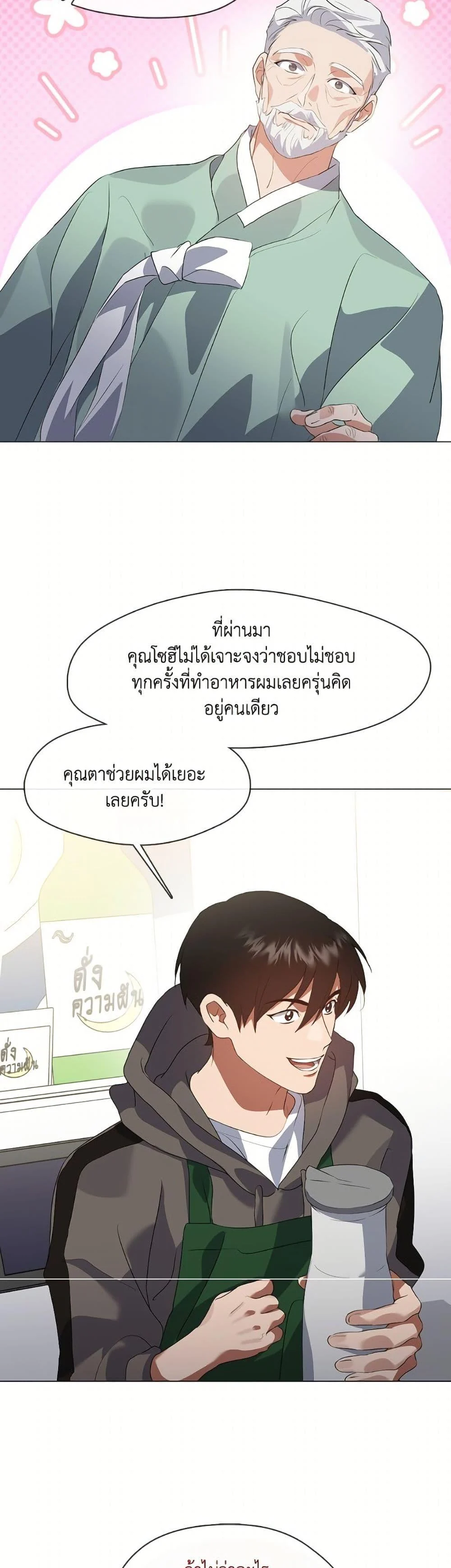 Afterlife Diner ร้านอาหารหลังความตาย ตอนที่ 75 page 17