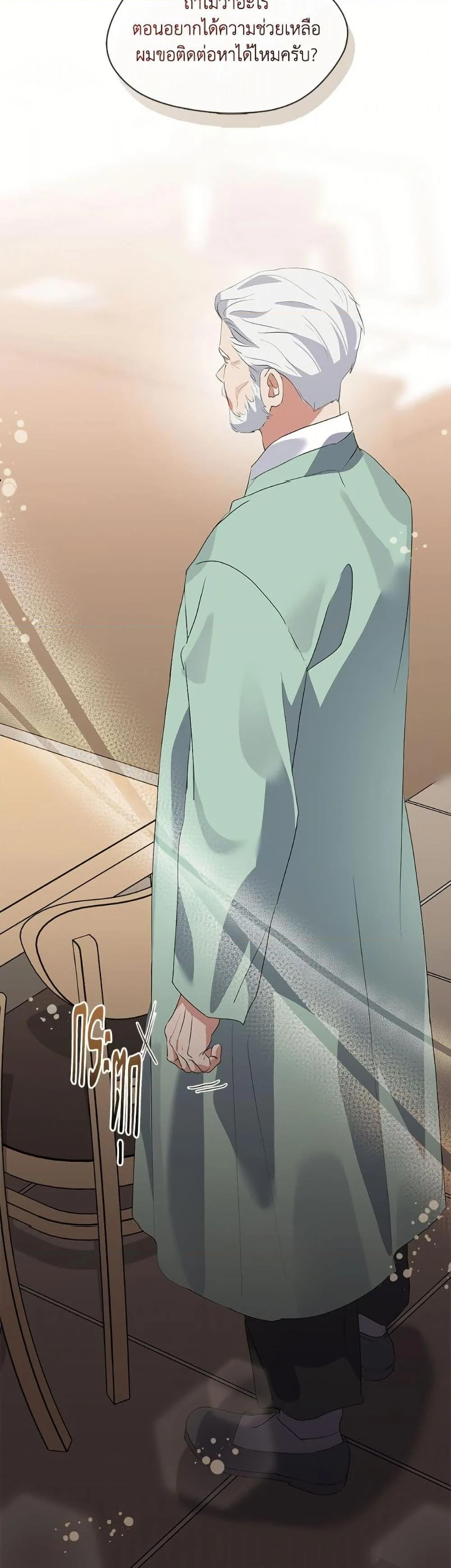 Afterlife Diner ร้านอาหารหลังความตาย ตอนที่ 75 page 18