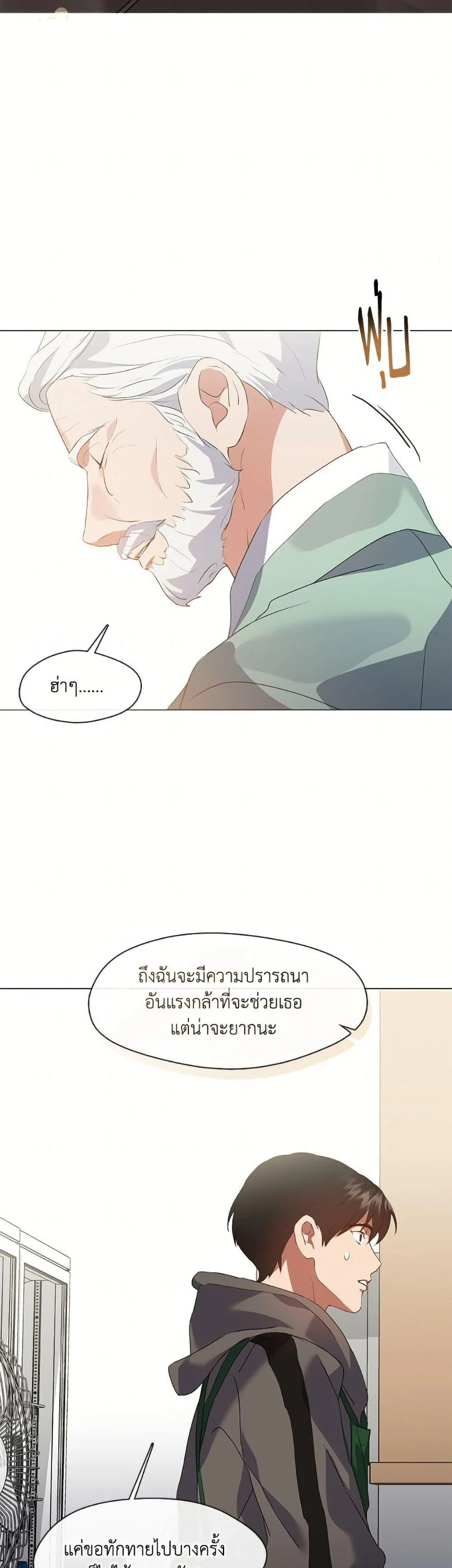 Afterlife Diner ร้านอาหารหลังความตาย ตอนที่ 75 page 19