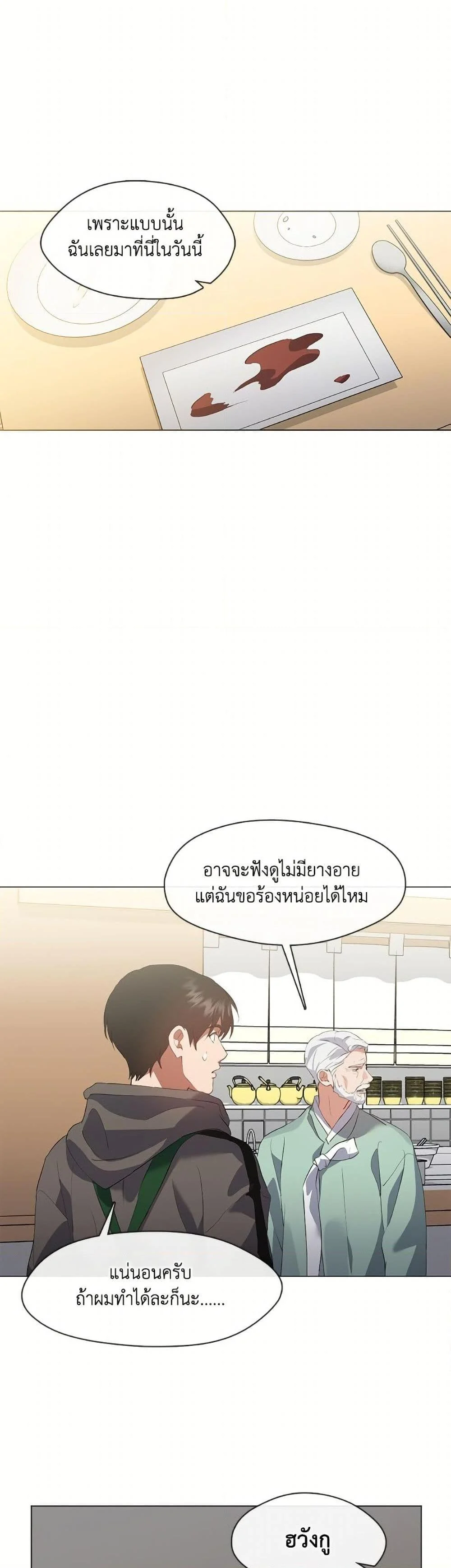 Afterlife Diner ร้านอาหารหลังความตาย ตอนที่ 75 page 21