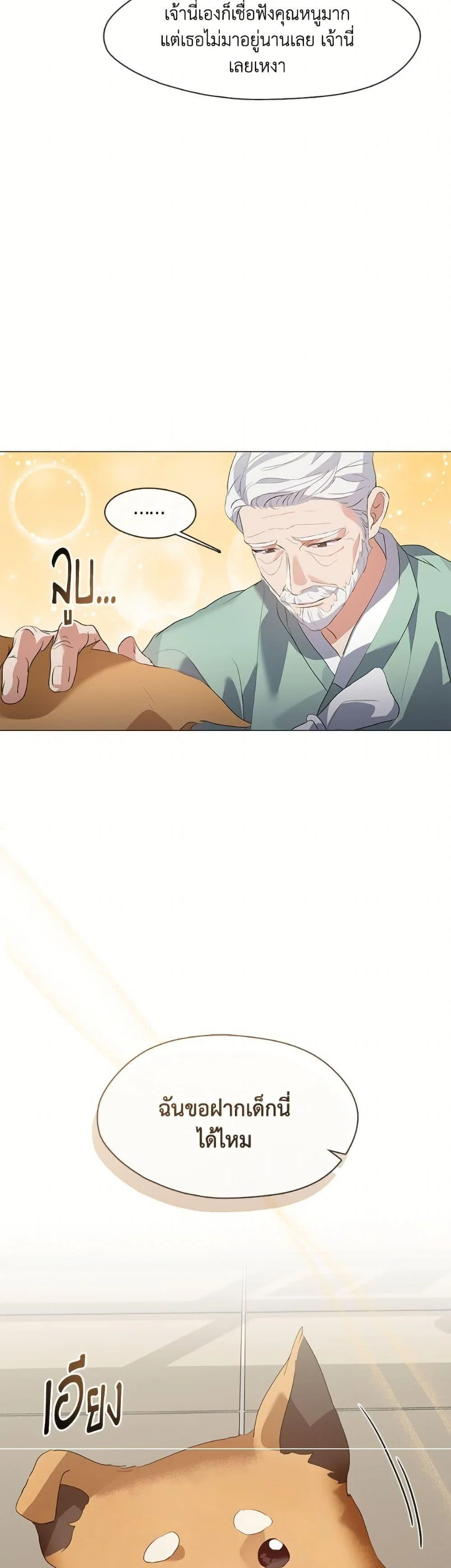 Afterlife Diner ร้านอาหารหลังความตาย ตอนที่ 75 page 23