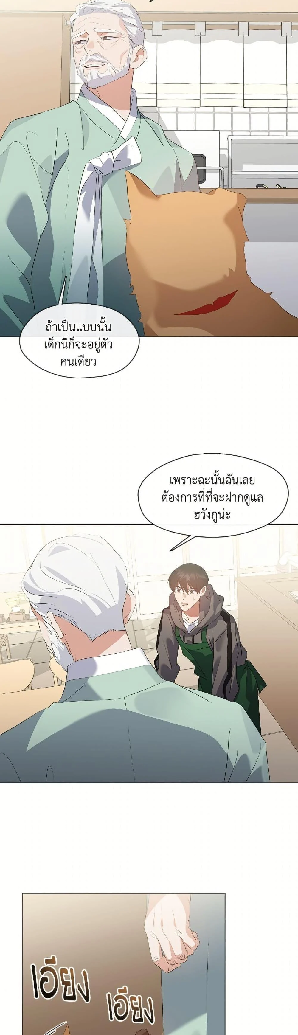 Afterlife Diner ร้านอาหารหลังความตาย ตอนที่ 75 page 25