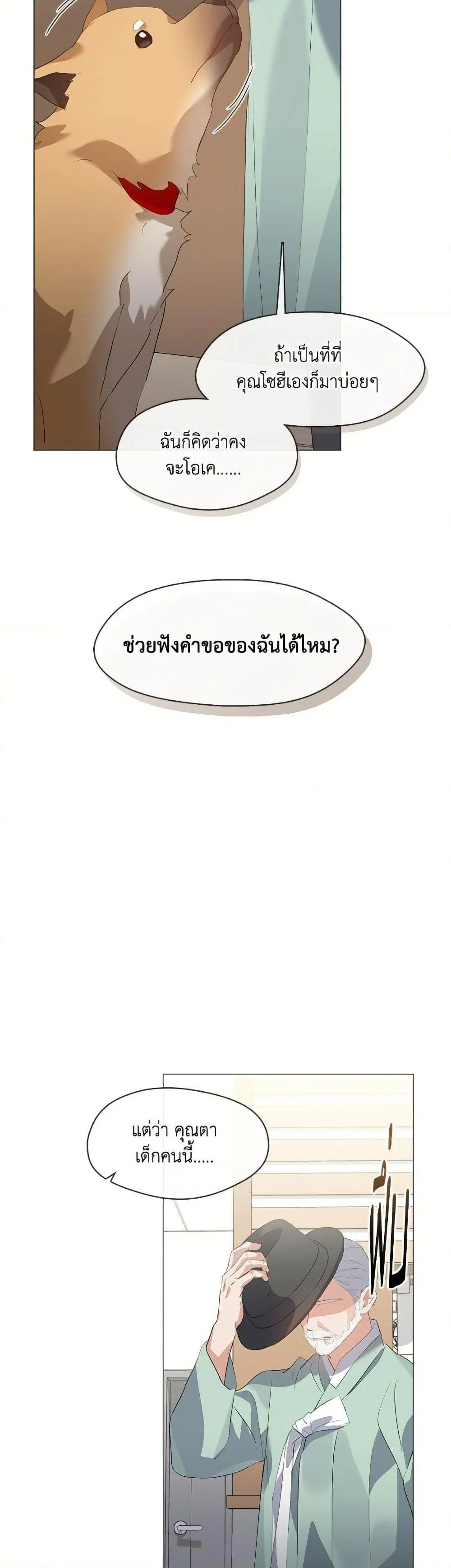Afterlife Diner ร้านอาหารหลังความตาย ตอนที่ 75 page 26