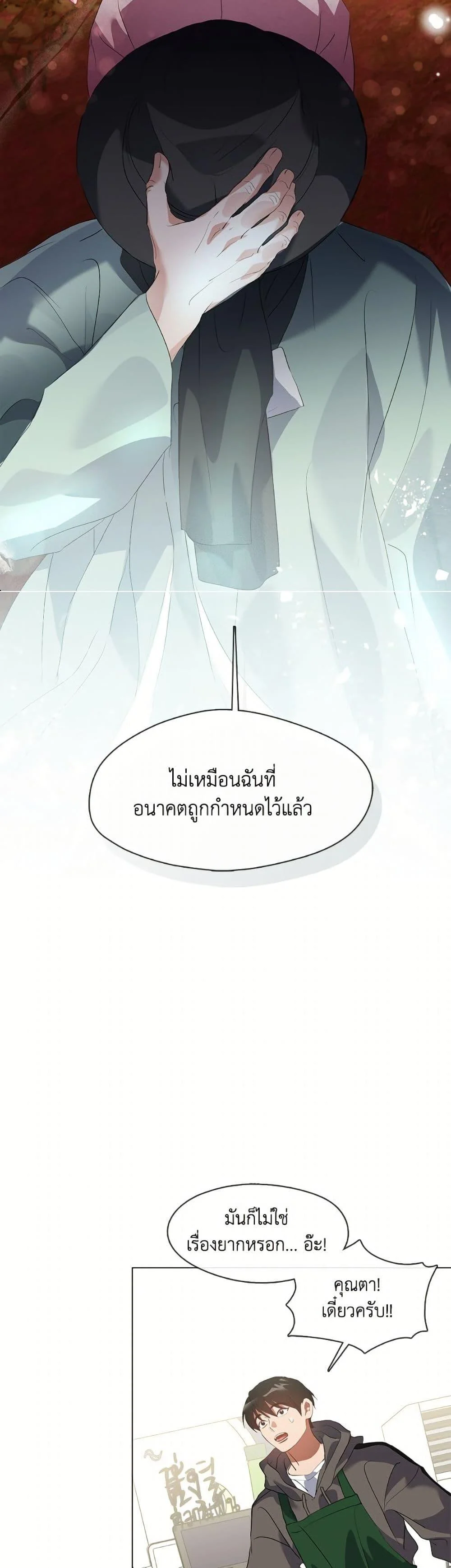 Afterlife Diner ร้านอาหารหลังความตาย ตอนที่ 75 page 28