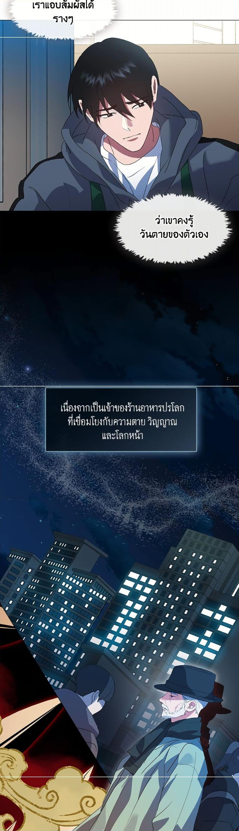 Afterlife Diner ร้านอาหารหลังความตาย ตอนที่ 75 page 36