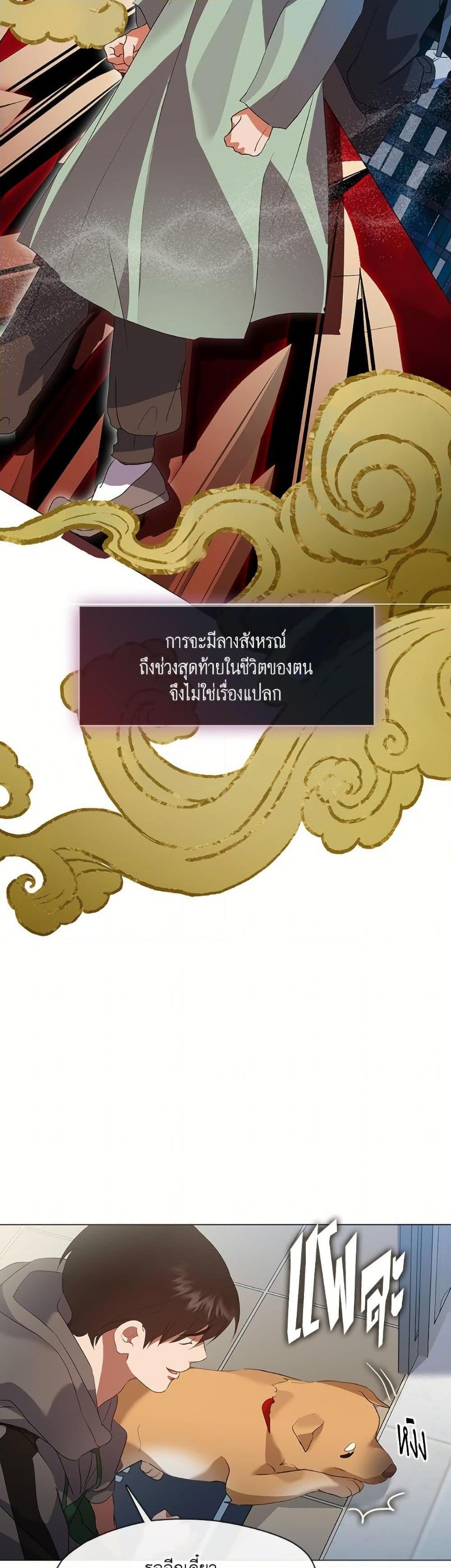 Afterlife Diner ร้านอาหารหลังความตาย ตอนที่ 75 page 37