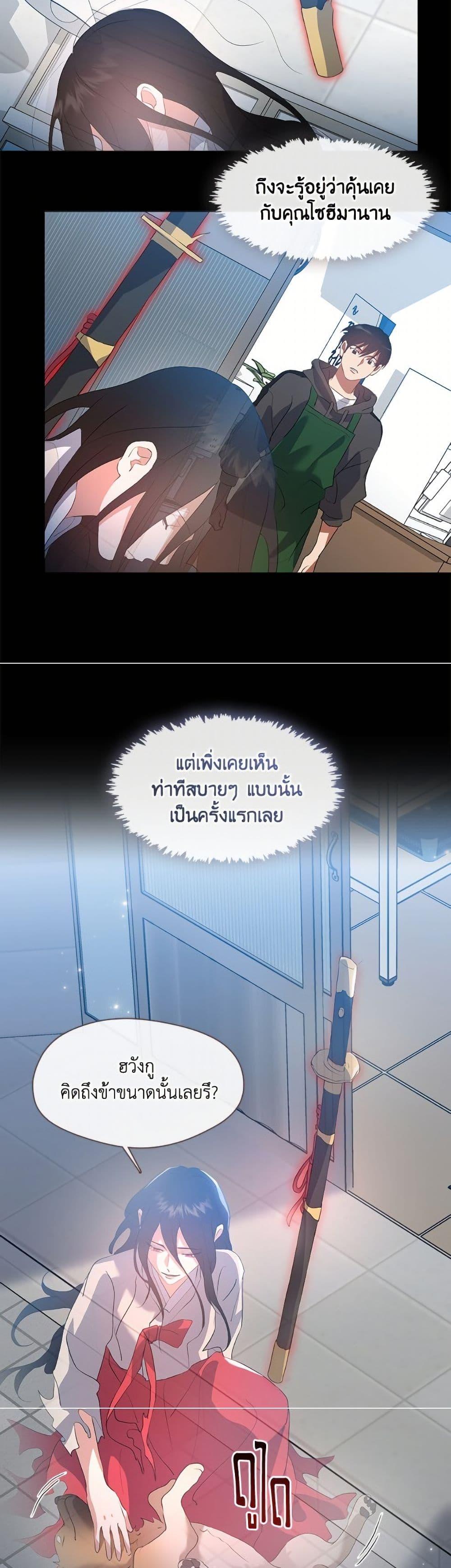 Afterlife Diner ร้านอาหารหลังความตาย ตอนที่ 75 page 39
