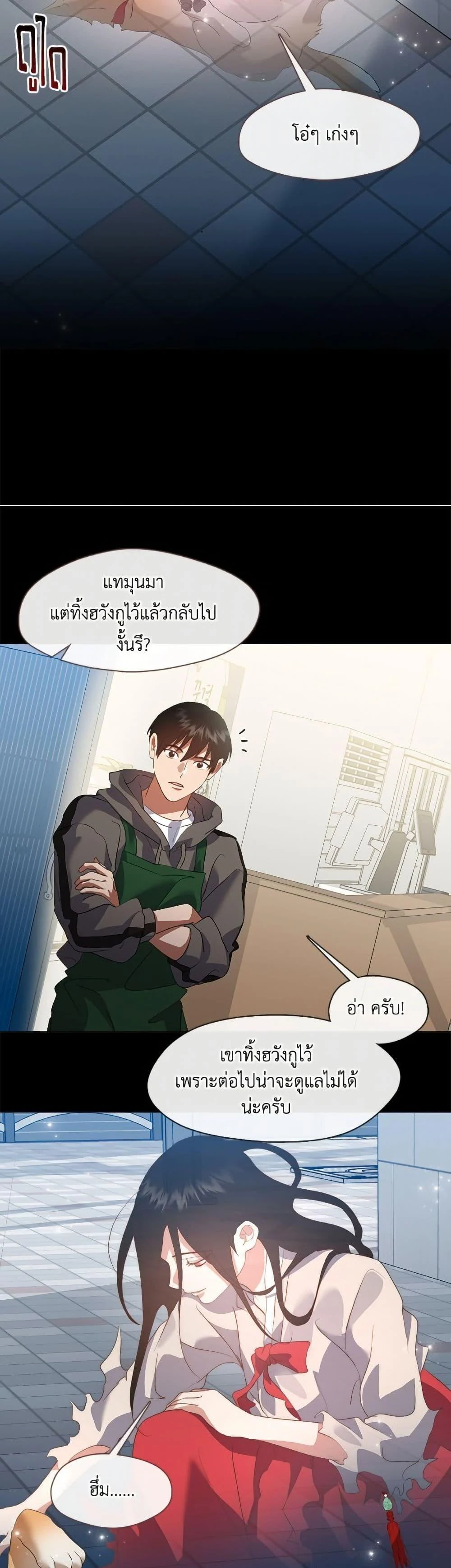 Afterlife Diner ร้านอาหารหลังความตาย ตอนที่ 75 page 40
