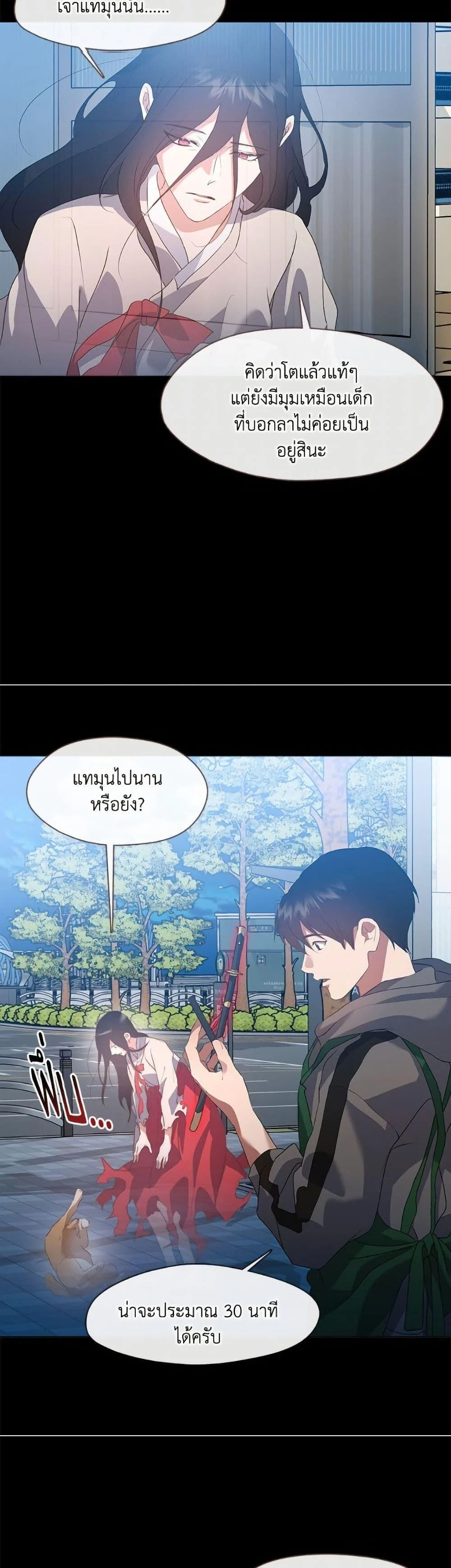Afterlife Diner ร้านอาหารหลังความตาย ตอนที่ 75 page 42