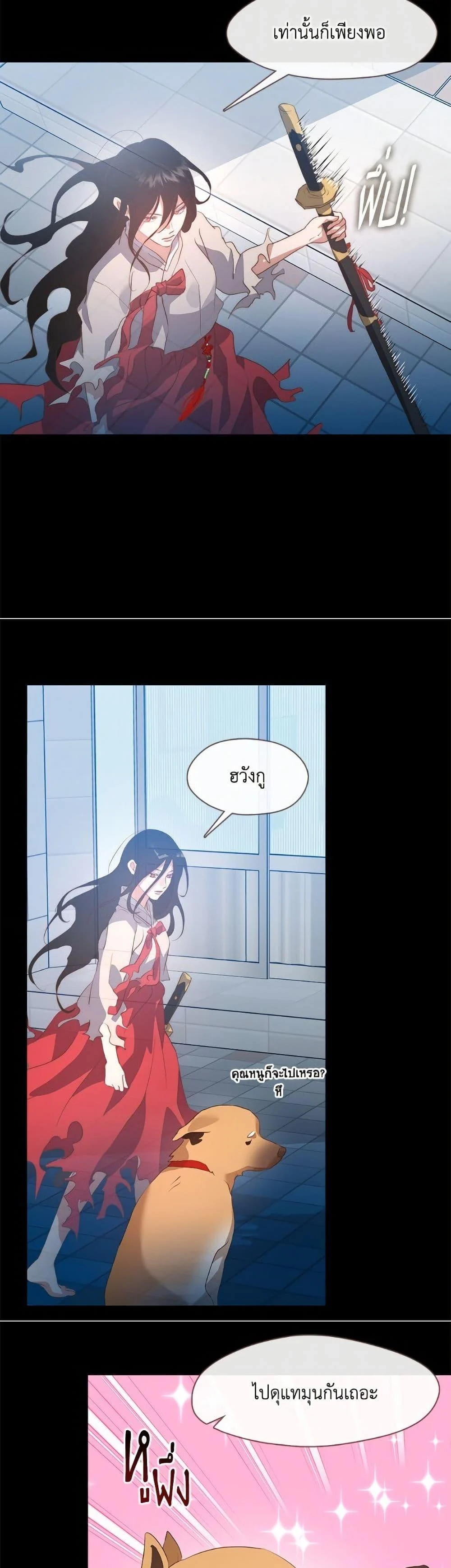 Afterlife Diner ร้านอาหารหลังความตาย ตอนที่ 75 page 43