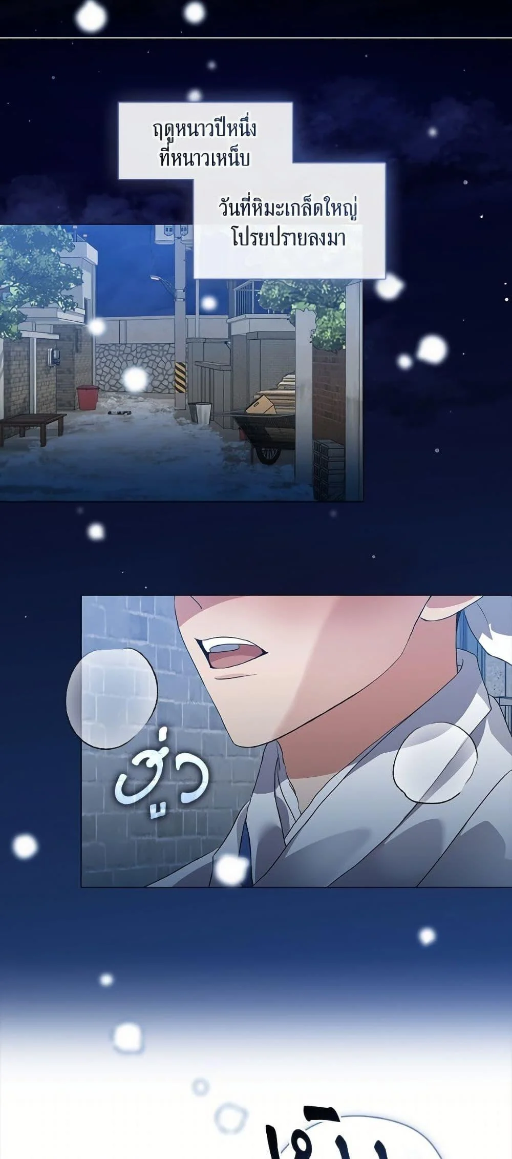 Afterlife Diner ร้านอาหารหลังความตาย ตอนที่ 76 page 5